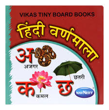 NAVNEET HINDI LATTERS BOARD BOOK