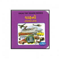 NAVNEET VEHICLE IN GUJRATI BOARD BOOK
