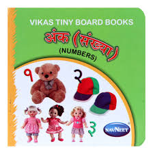 NAVNEET GUJRATI NUMBERS  BOARD BOOK