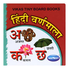 NAVNEET HINDI LATTERS  BOARD BOOK