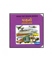 NAVNEET VEHICLE IN GUJRATI BOARD BOOK