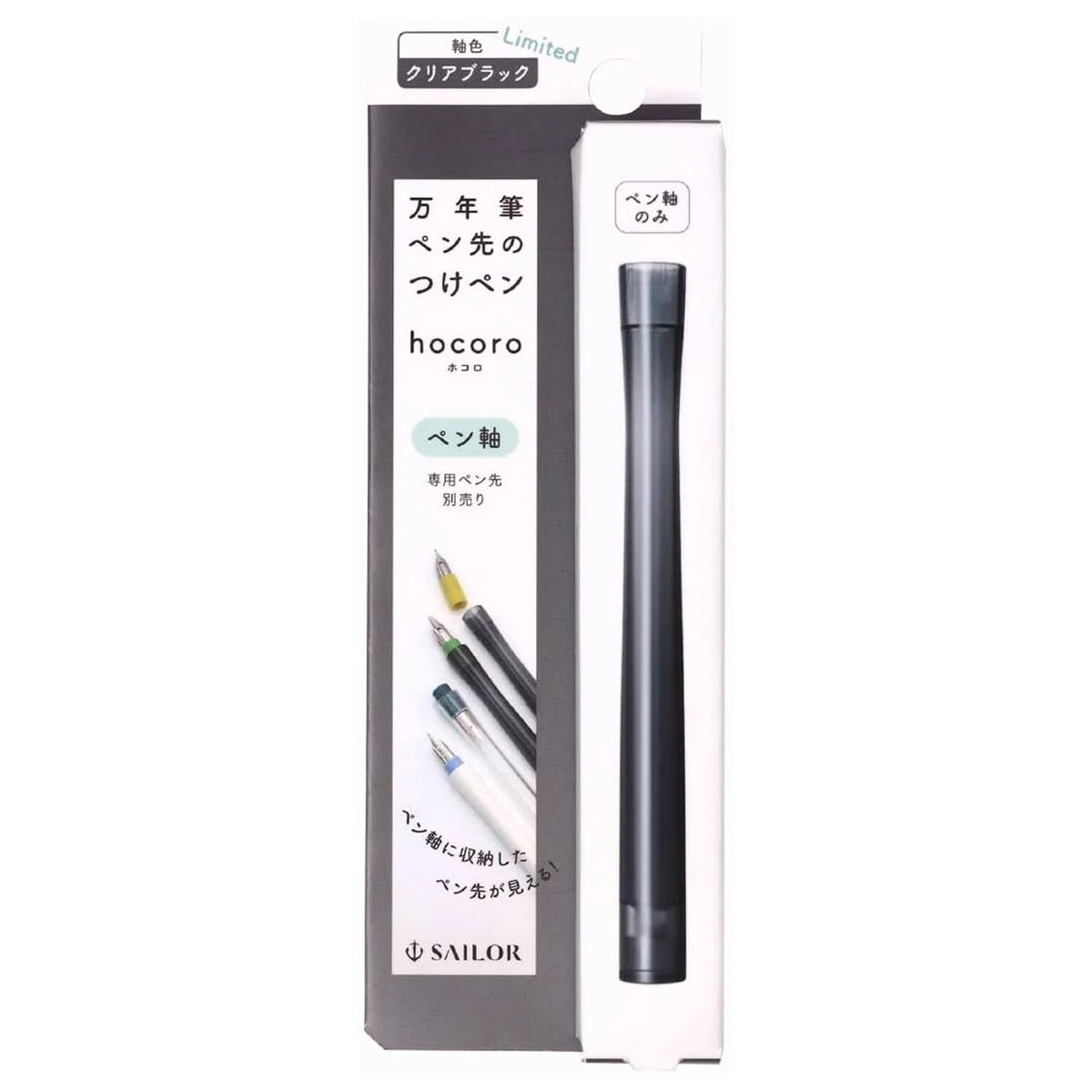 Sailor Hocoro Pen Barrel (Clear Black) 14-0135-220